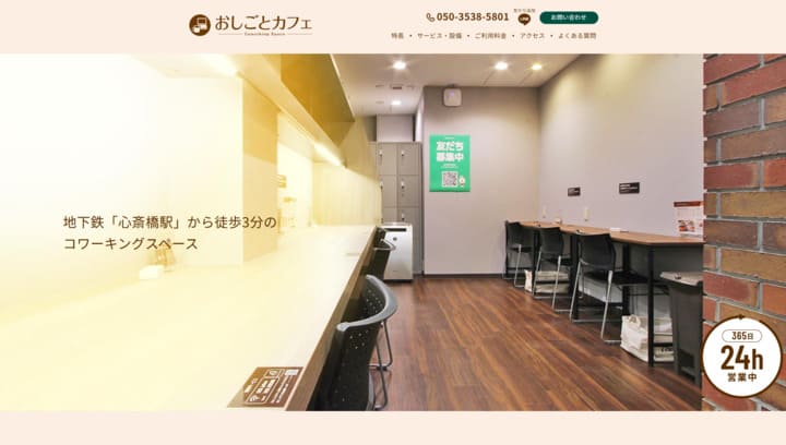 おしごとカフェサイトスクショ