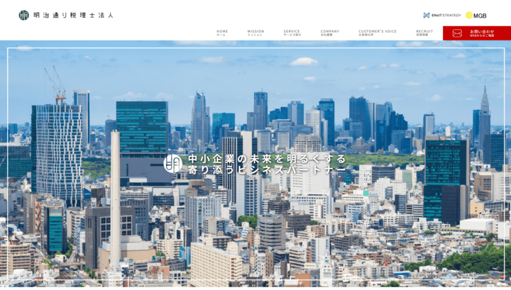 明治通り税理士法人