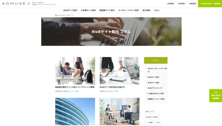 BtoBサイト制作コラムスクショ