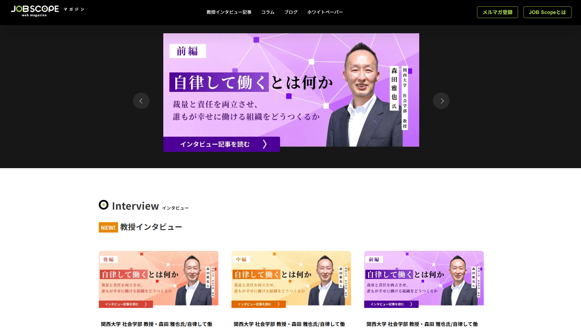 JOB Scope マガジン