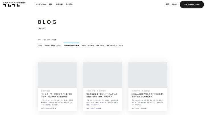 株式会社フムフムブログスクショ