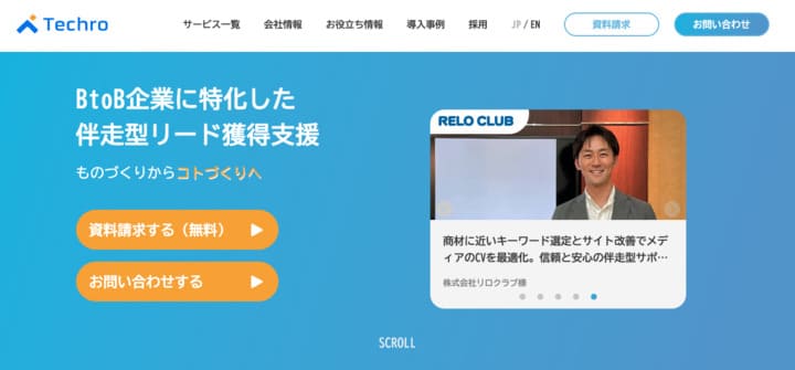 テクロ株式会社ブログスクショ