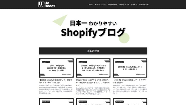 日本一わかりやすいShopifyブログスクショ