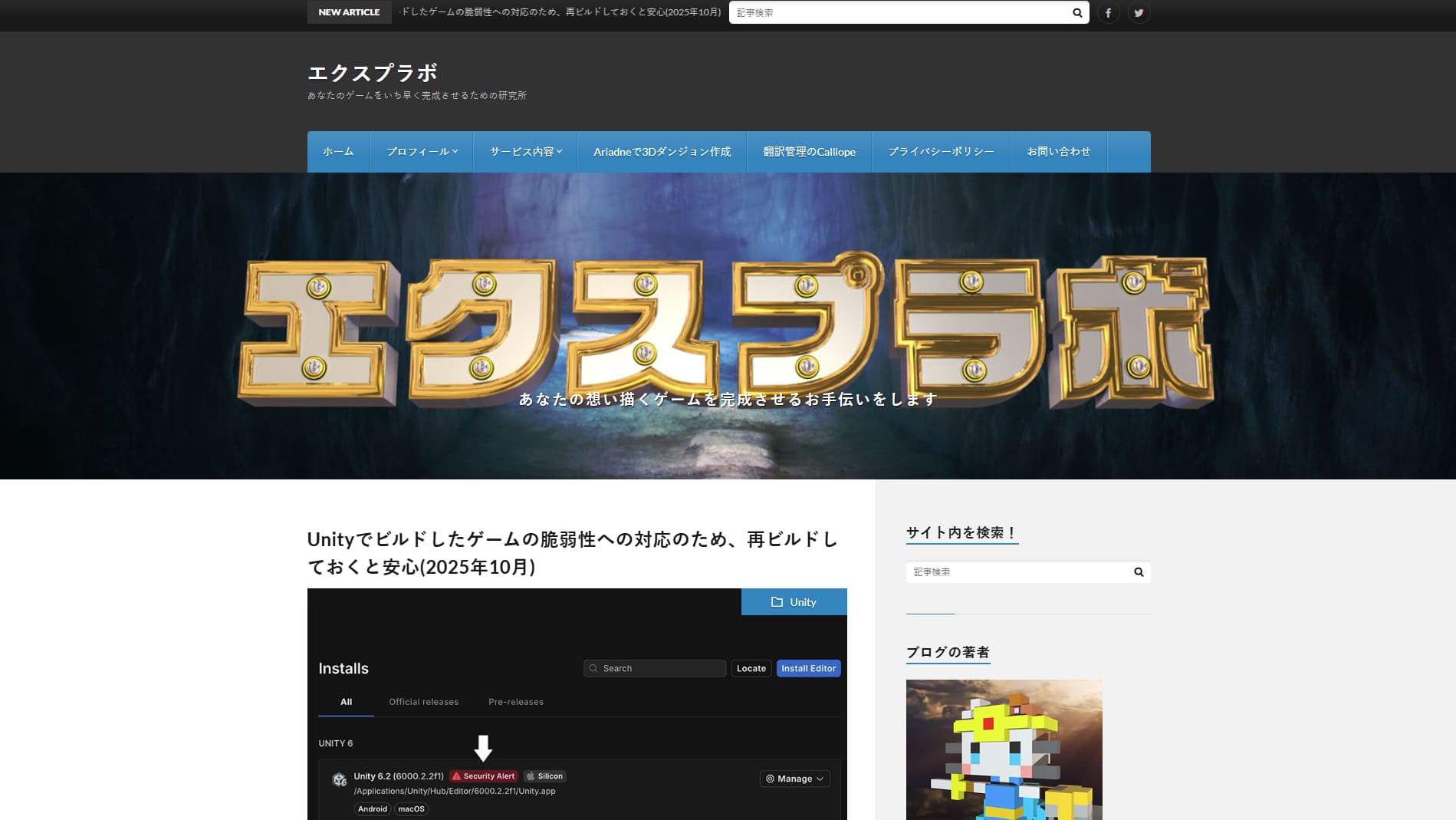 エクスプラボブログスクショ