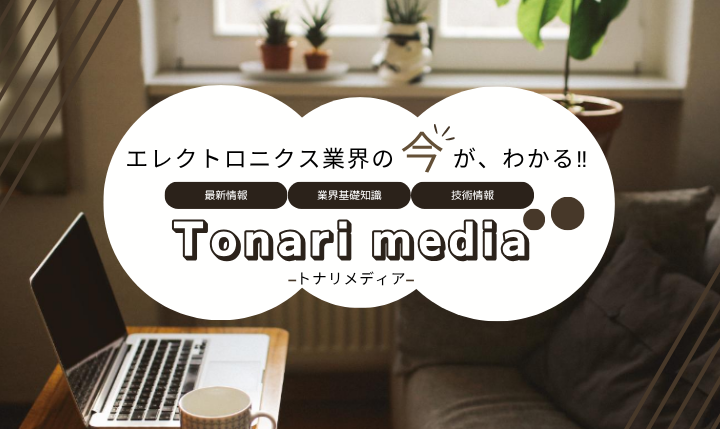 トナリメディア