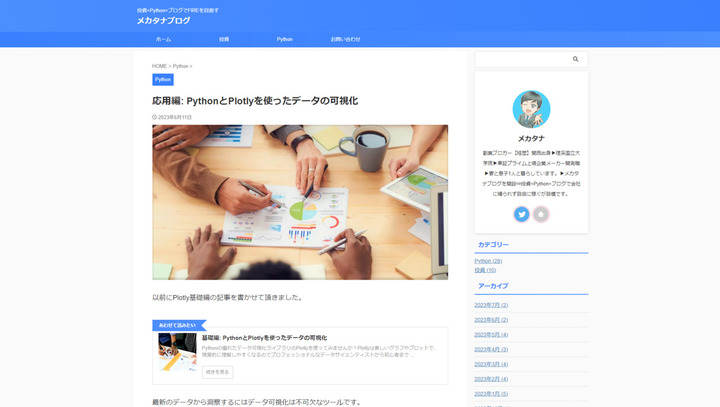 記事スクショ