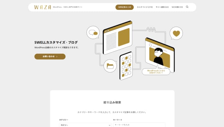 WAZAブログスクショ