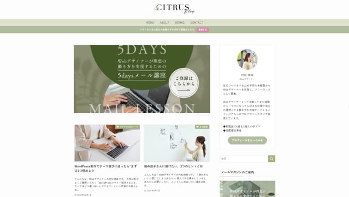 CITRUS blog_記事スクショ