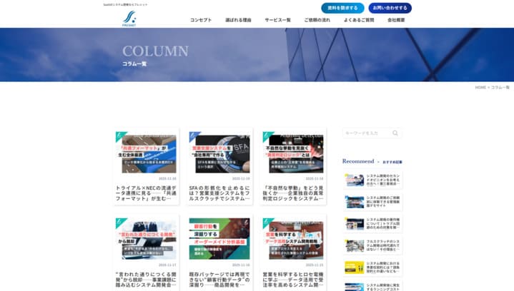 コラム記事スクショ