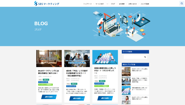 マーケティングブログスクショ