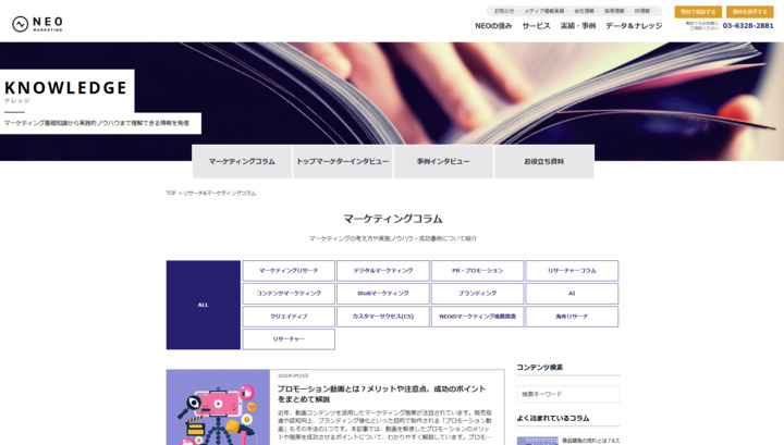 マーケティングコラムスクショ