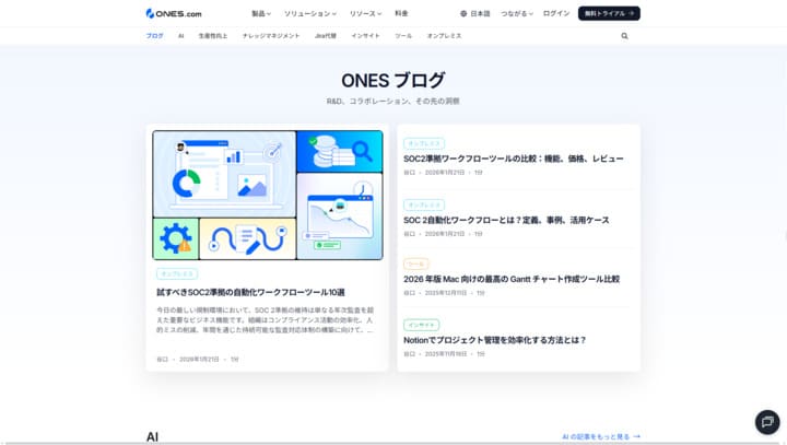 ONES ブログスクショ