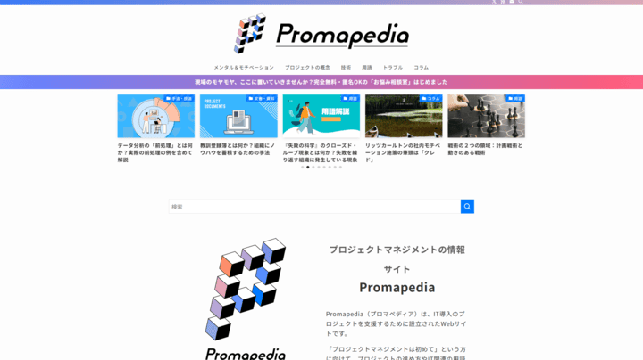 Promapedia（SSAITS）スクショ