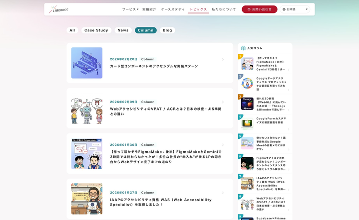 [TopicsーColumn_記事スクショ