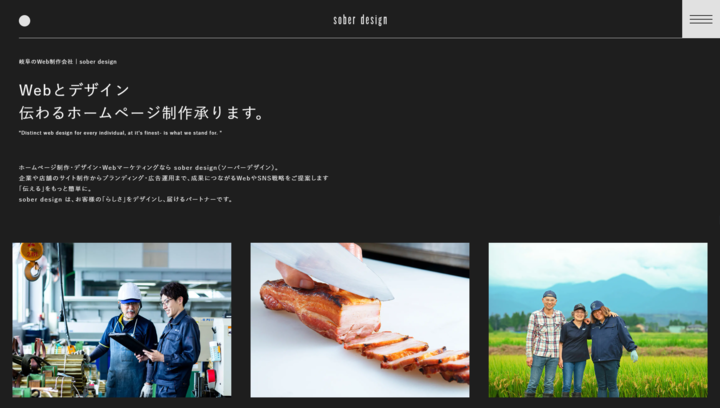 sober design記事スクショ