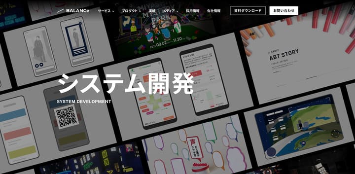 システム開発／ゲーム・エンタメコンテンツ制作／Webサイト制作スクショ