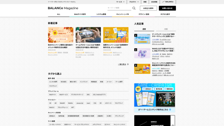 システム開発／ゲーム・エンタメコンテンツ制作／Webサイト制作スクショ