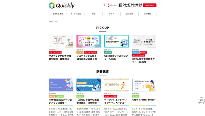 株式会社クイックリーブログスクショ