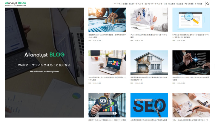 AIアナリストブログスクショ