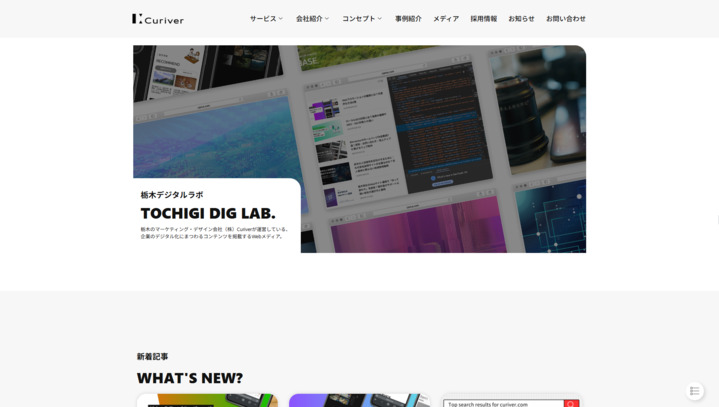 栃木デジタルラボ記事スクショ