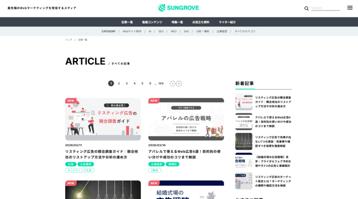 SUNGROVEスクショ