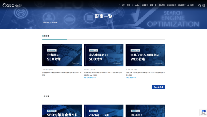 東京SEOメーカー