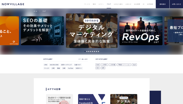 ナウビレッジ株式会社_ブログ