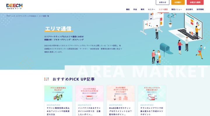 エリマ通信スクショ