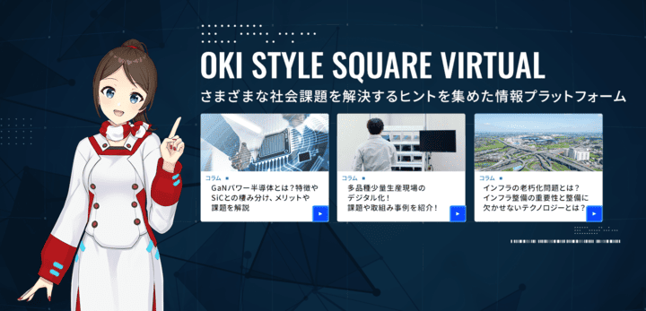 OKI STYLE SQUARE VIRTUALメディアスクショ