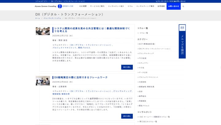 ITコンサルタントコラムスクショ