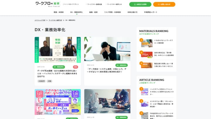 ワークフロー総研