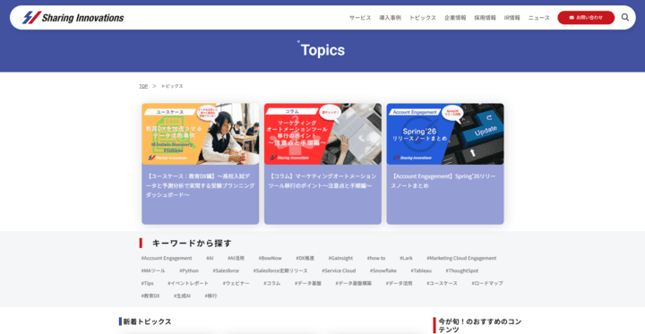 トピックススクショ