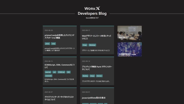 WORKX Developers Blogスクショ