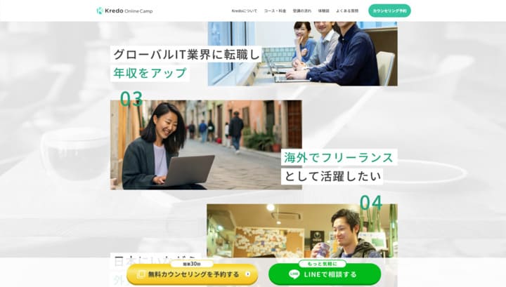 Kredoオンラインキャンプ