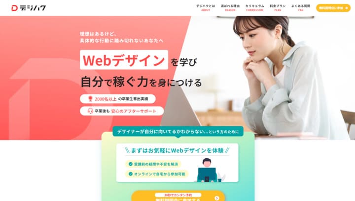 デジハク