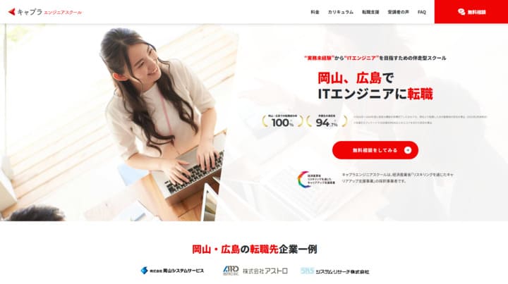 キャプラエンジニアスクール