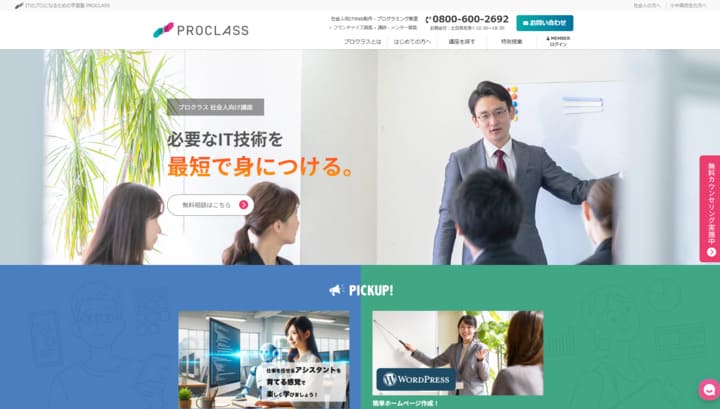 プロクラス