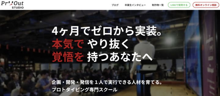 プロトアウトスタジオ