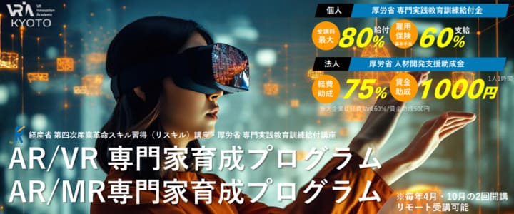 VRイノベーションアカデミー京都