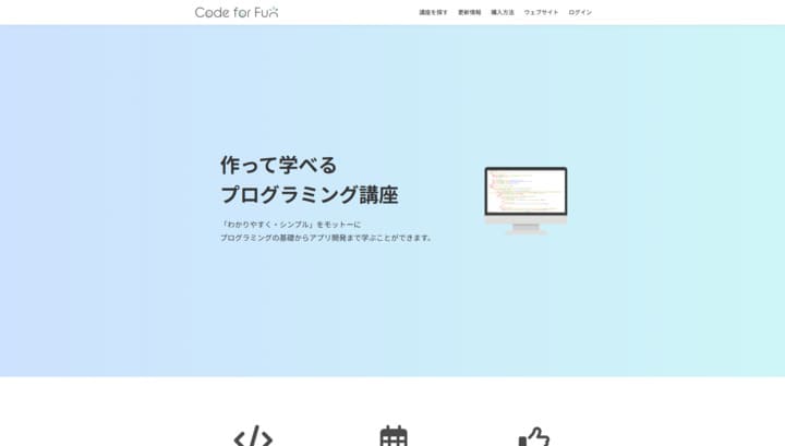 Code for Fun プログラミング講座