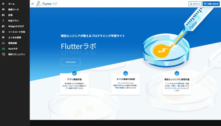 Flutterラボ