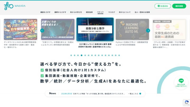 WAKARAサイトスクショ