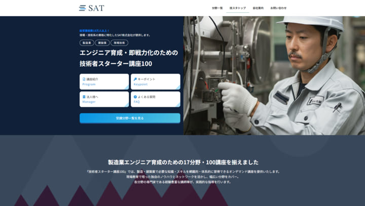 技術者スターター講座100