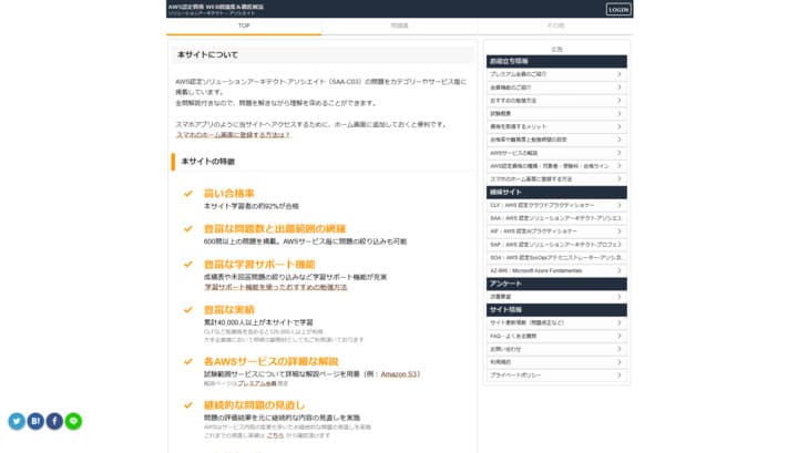 AWS認定資格 WEB問題集＆徹底解説