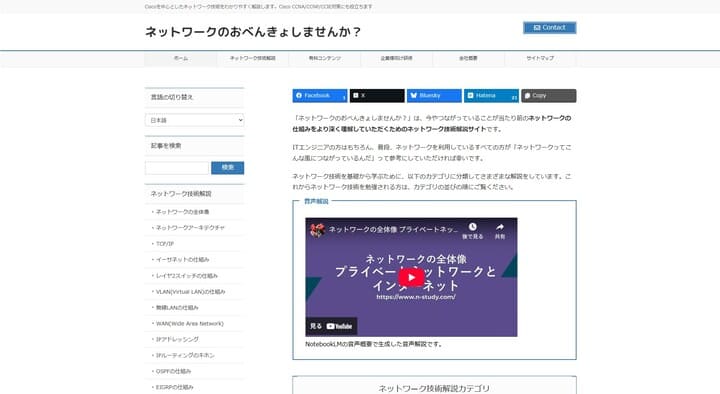 ネットワークのおべんきょしませんか？