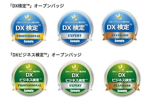 DX検定™シリーズ_オープンバッジ