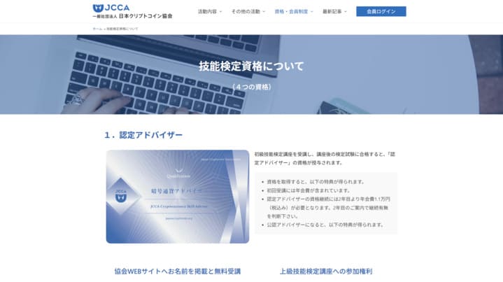 暗号通貨技能検定