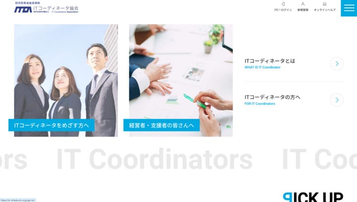 ITコーディネータ資格