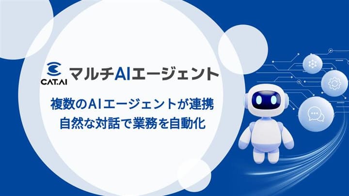 マルチAIエージェント for Chat