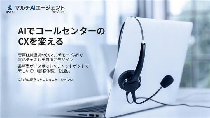 マルチAIエージェント for Voice